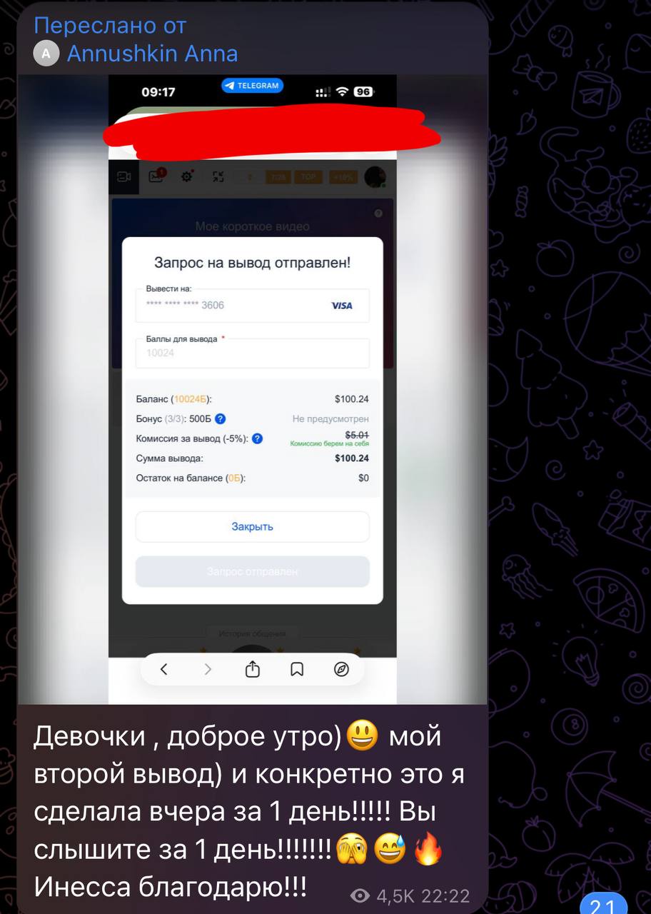 Скриншот выплаты