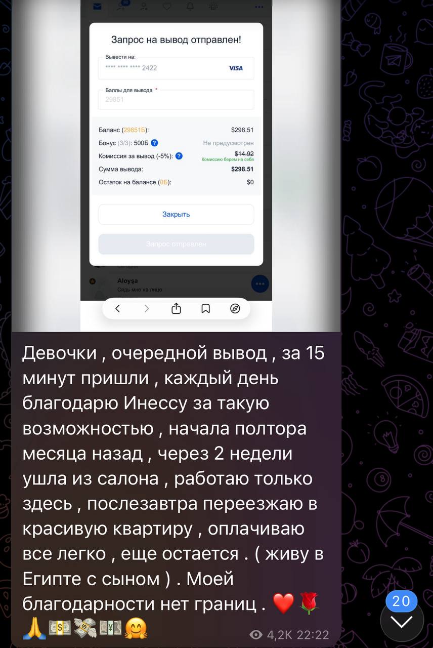 Скриншот выплаты