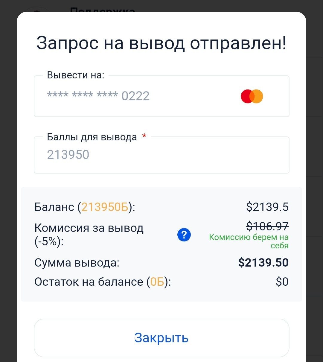 Скриншот выплаты